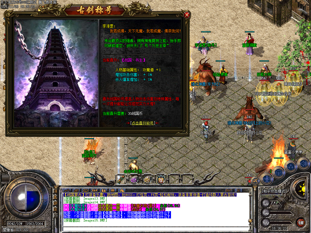 11月1.76战国霸业全新三职业复古传奇论坛-首饰强化-鉴定属性-神力保护-技能强化