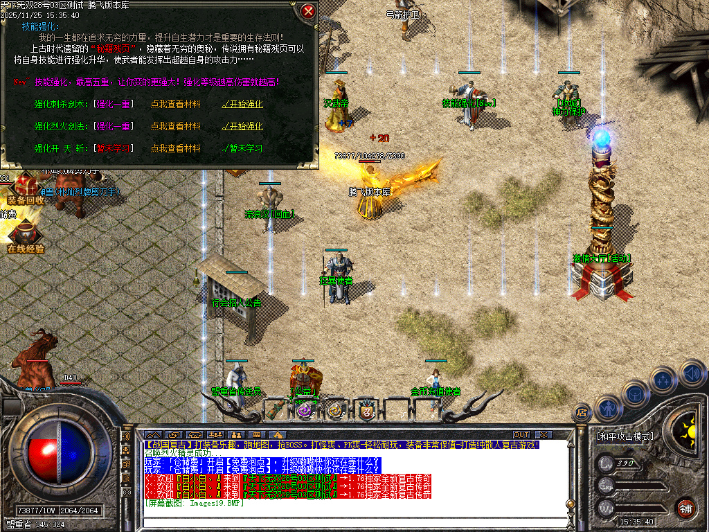 11月1.76战国霸业全新三职业复古传奇论坛-首饰强化-鉴定属性-神力保护-技能强化