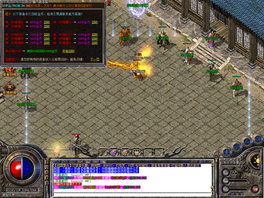 11月1.76战国霸业全新三职业复古传奇论坛-首饰强化-鉴定属性-神力保护-技能强化