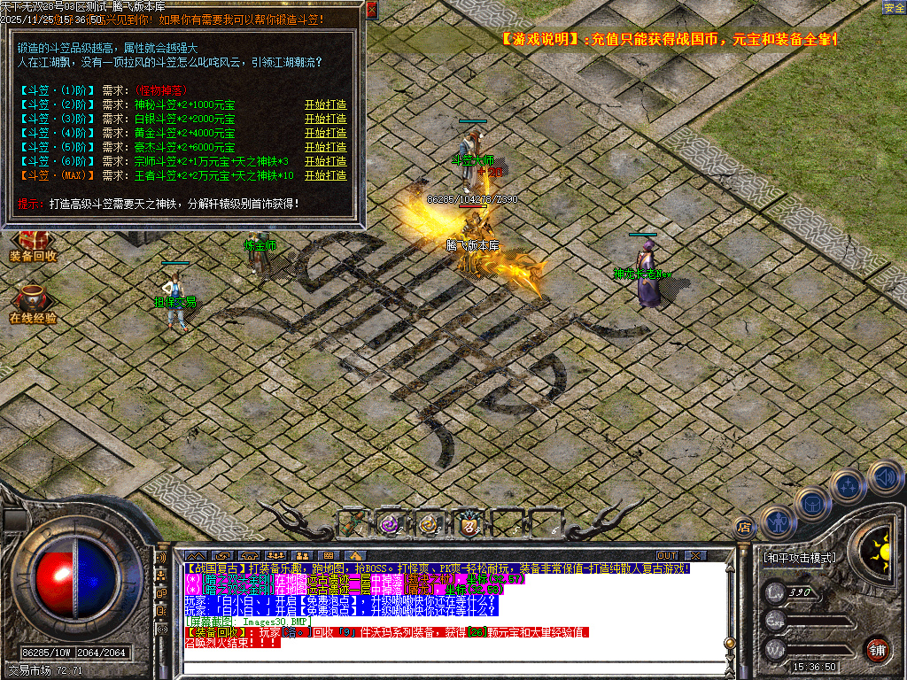 11月1.76战国霸业全新三职业复古传奇论坛-首饰强化-鉴定属性-神力保护-技能强化