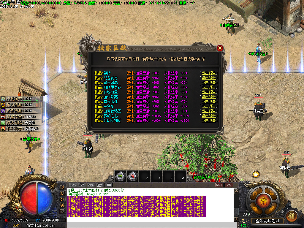 11月鬼谷无双大极品GM版本库-四大陆-称号提升-元素宝石-幸运项链-多倍切割