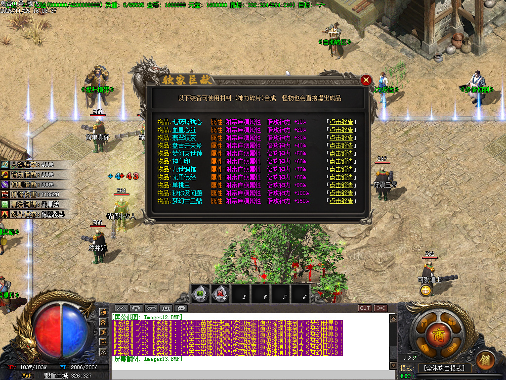 11月鬼谷无双大极品GM版本库-四大陆-称号提升-元素宝石-幸运项链-多倍切割