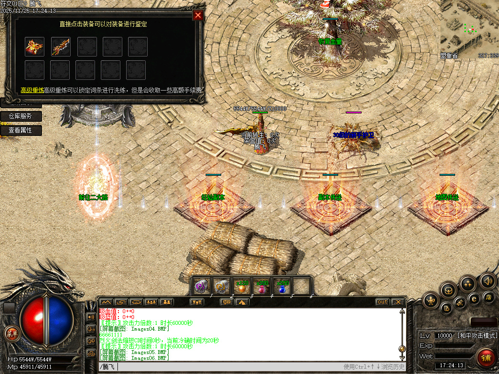 11月天道符文精品复古特色三职业GM论坛-多大陆-神龙合成-虹魔套装-装备吞噬