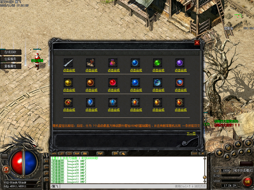 11月天道符文精品复古特色三职业GM论坛-多大陆-神龙合成-虹魔套装-装备吞噬