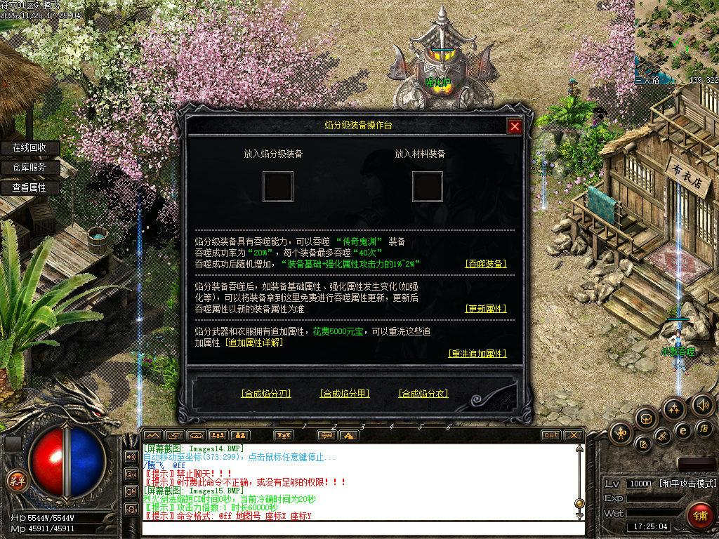 11月天道符文精品复古特色三职业GM论坛-多大陆-神龙合成-虹魔套装-装备吞噬