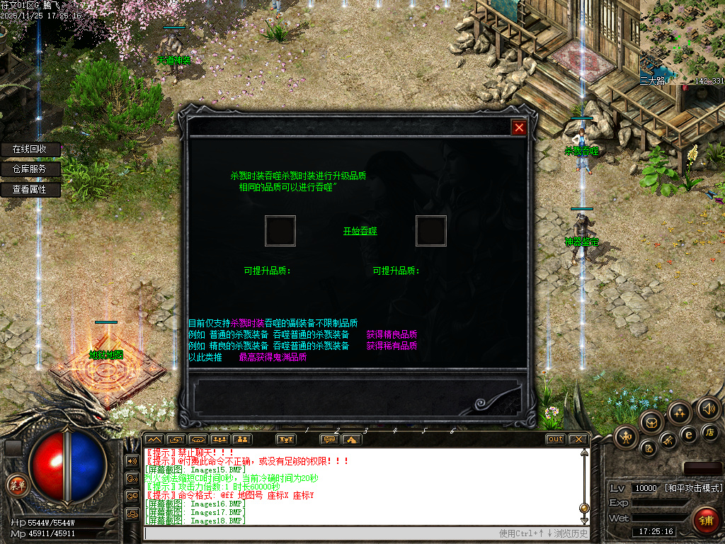 11月天道符文精品复古特色三职业GM论坛-多大陆-神龙合成-虹魔套装-装备吞噬