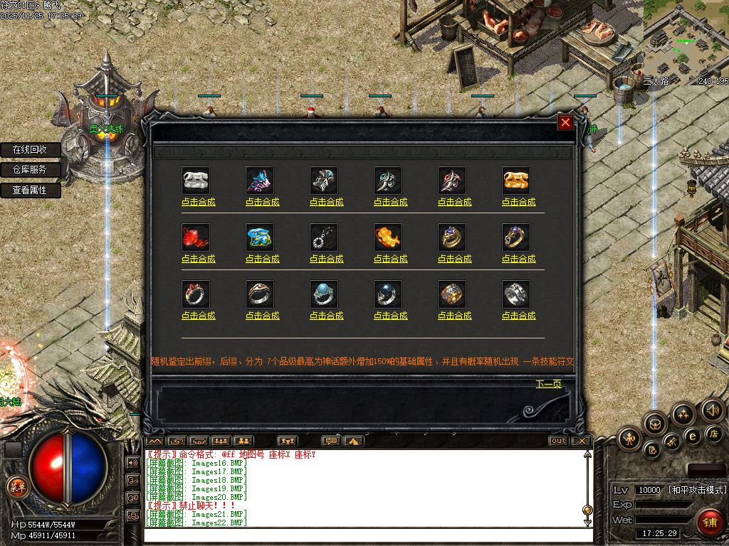 11月天道符文精品复古特色三职业GM论坛-多大陆-神龙合成-虹魔套装-装备吞噬