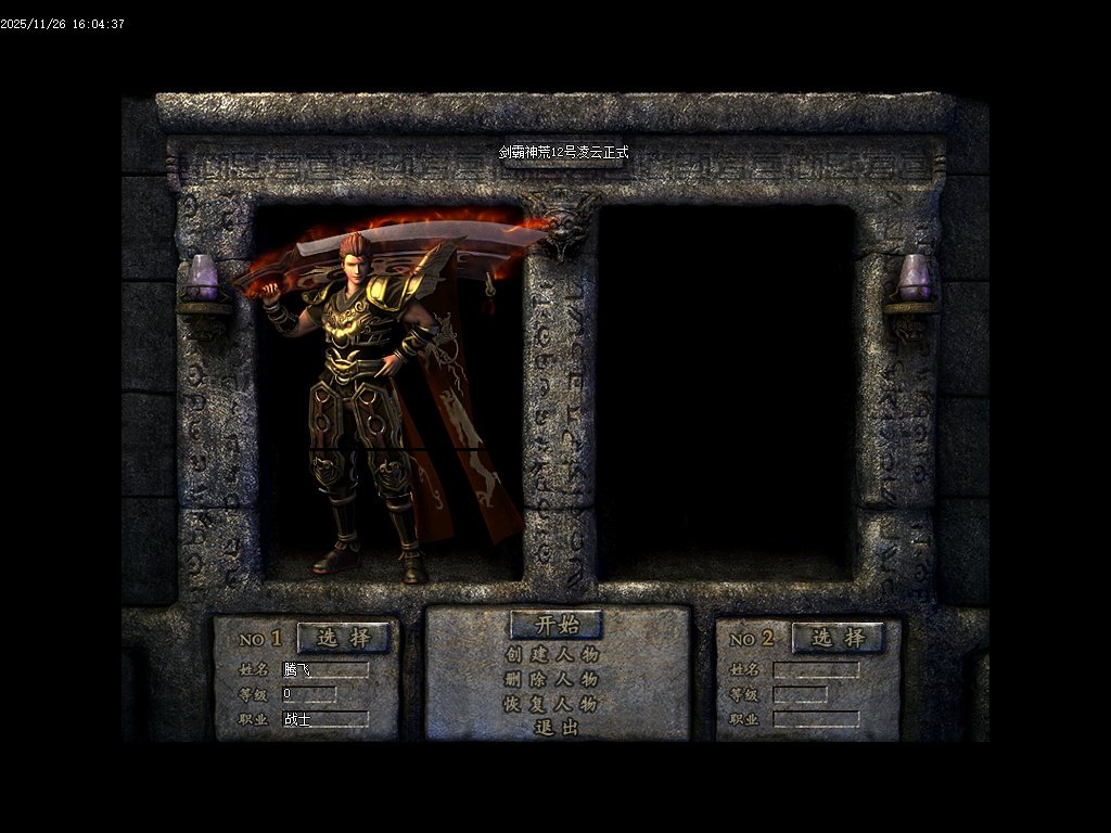 11月代销-剑霸神荒开区单职业传奇服务端-神器晋升-时装进化-骰王争霸-铸造宗师