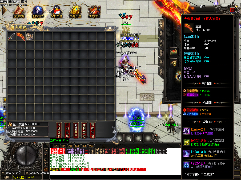 11月独家天魔太古第四季神器单职业传奇版本库-四相八卦-浩然成就-终极打造