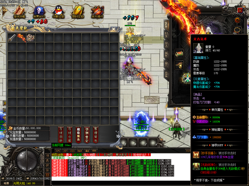 11月独家天魔太古第四季神器单职业传奇版本库-四相八卦-浩然成就-终极打造