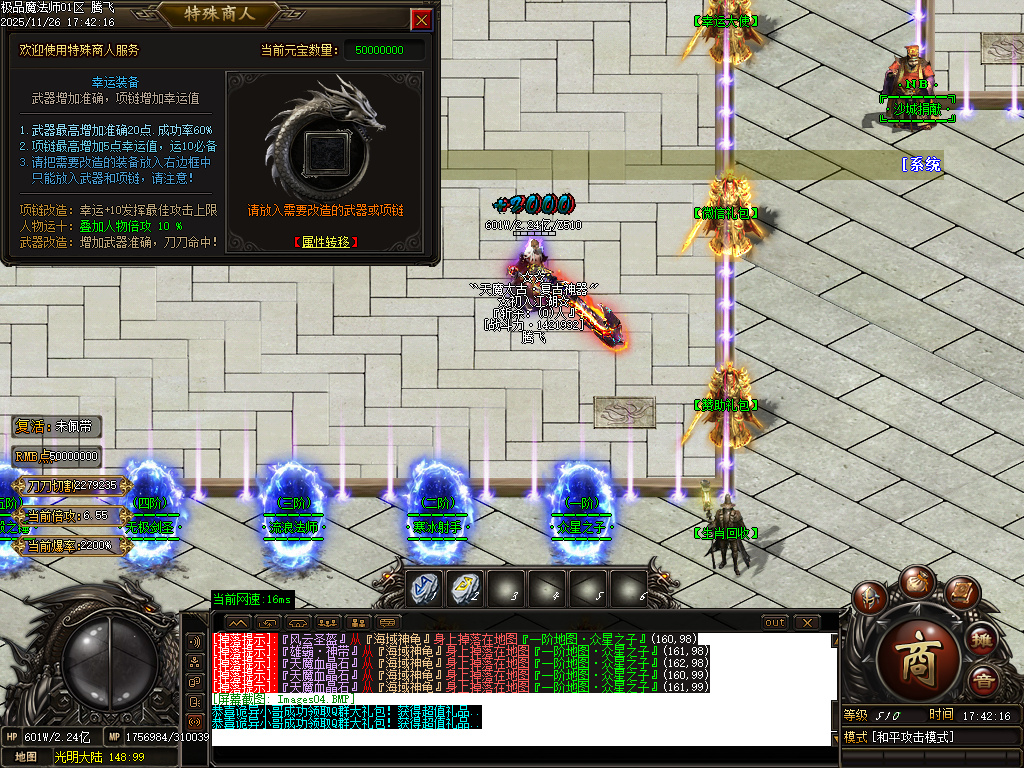 11月独家天魔太古第四季神器单职业传奇版本库-四相八卦-浩然成就-终极打造