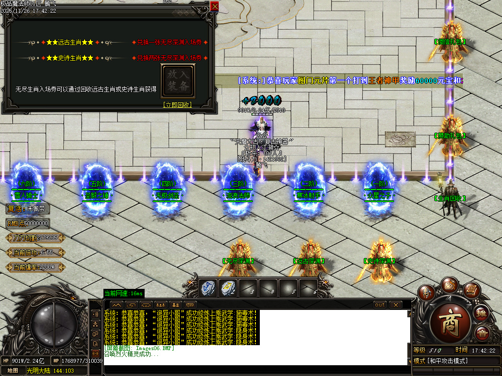 11月独家天魔太古第四季神器单职业传奇版本库-四相八卦-浩然成就-终极打造