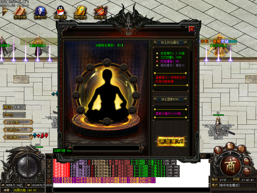 11月独家天魔太古第四季神器单职业传奇版本库-四相八卦-浩然成就-终极打造