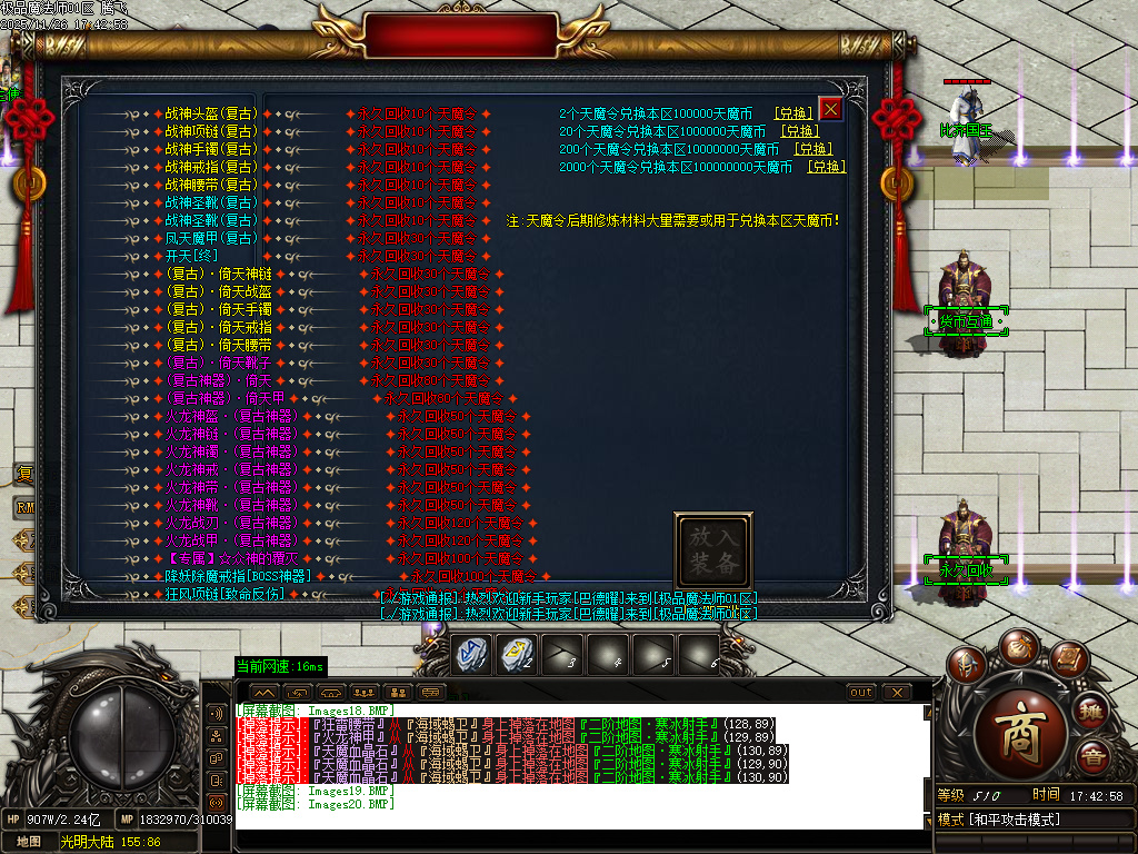 11月独家天魔太古第四季神器单职业传奇版本库-四相八卦-浩然成就-终极打造