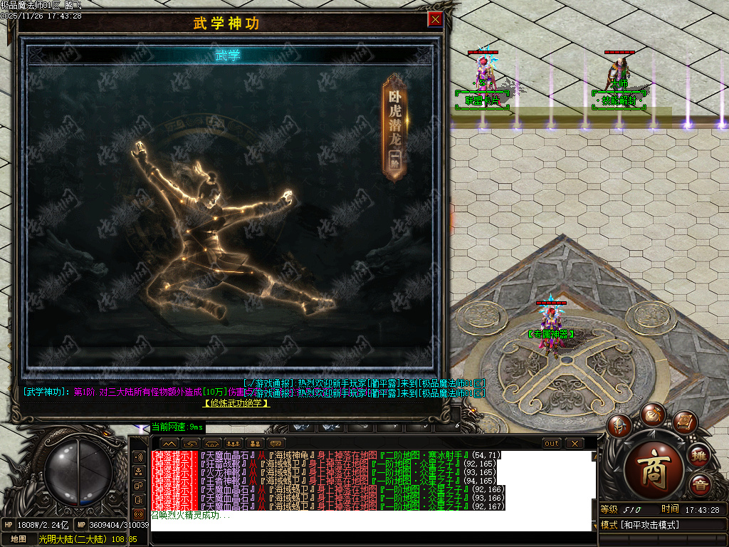 11月独家天魔太古第四季神器单职业传奇版本库-四相八卦-浩然成就-终极打造