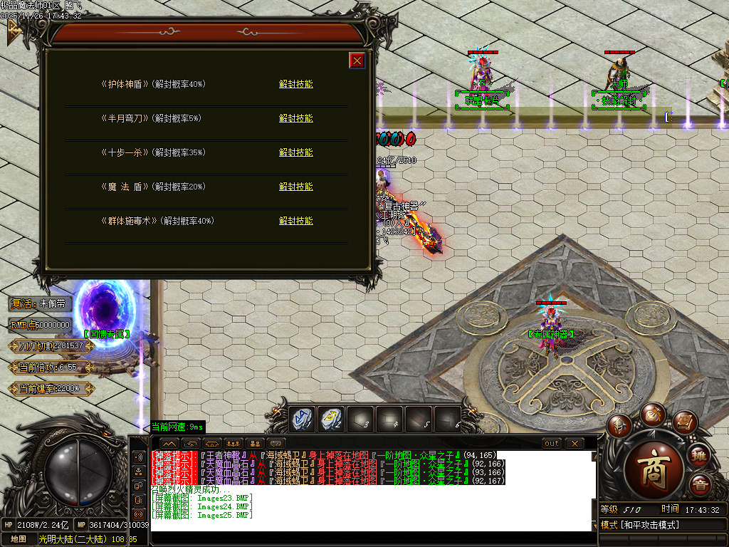 11月独家天魔太古第四季神器单职业传奇版本库-四相八卦-浩然成就-终极打造