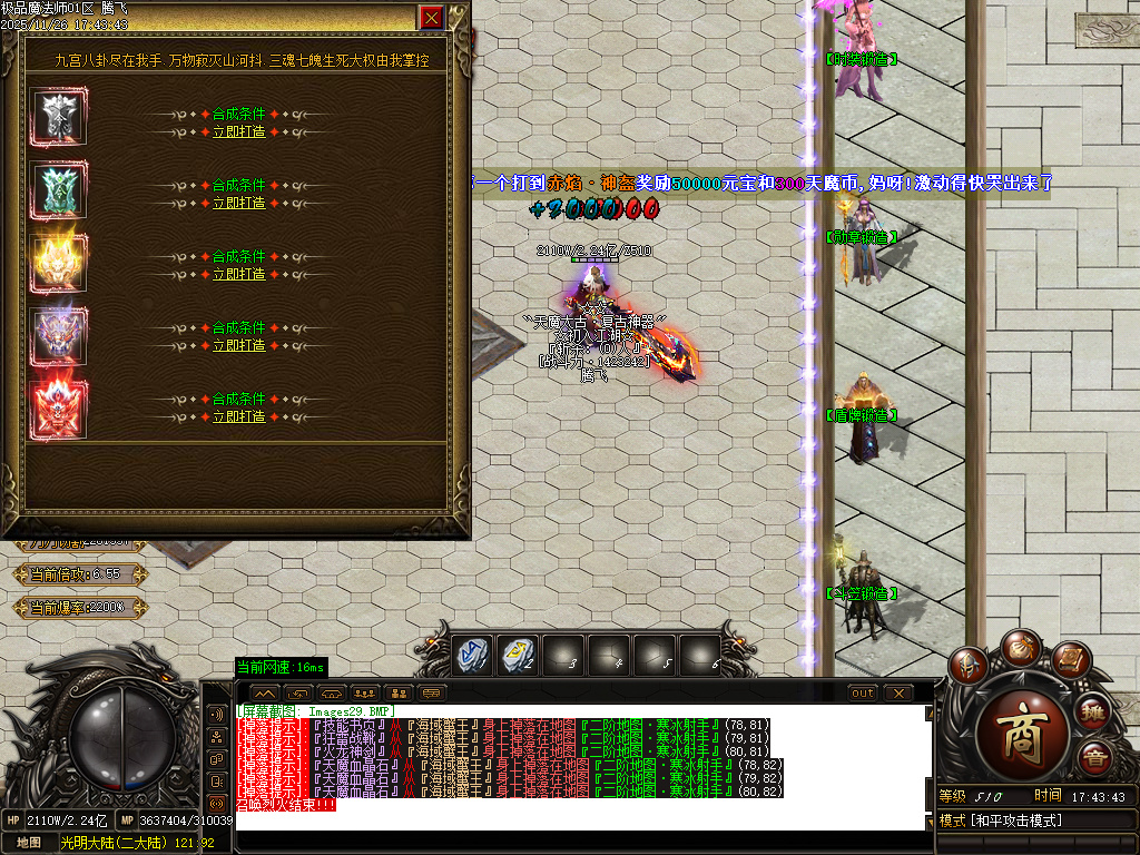 11月独家天魔太古第四季神器单职业传奇版本库-四相八卦-浩然成就-终极打造