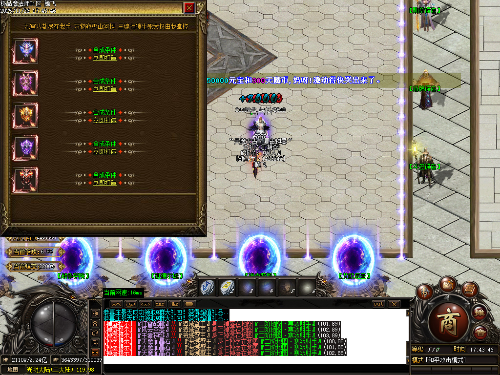 11月独家天魔太古第四季神器单职业传奇版本库-四相八卦-浩然成就-终极打造