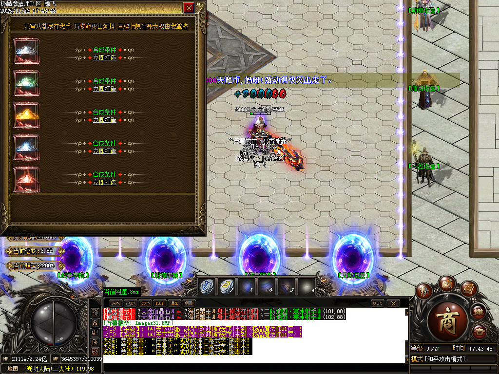 11月独家天魔太古第四季神器单职业传奇版本库-四相八卦-浩然成就-终极打造