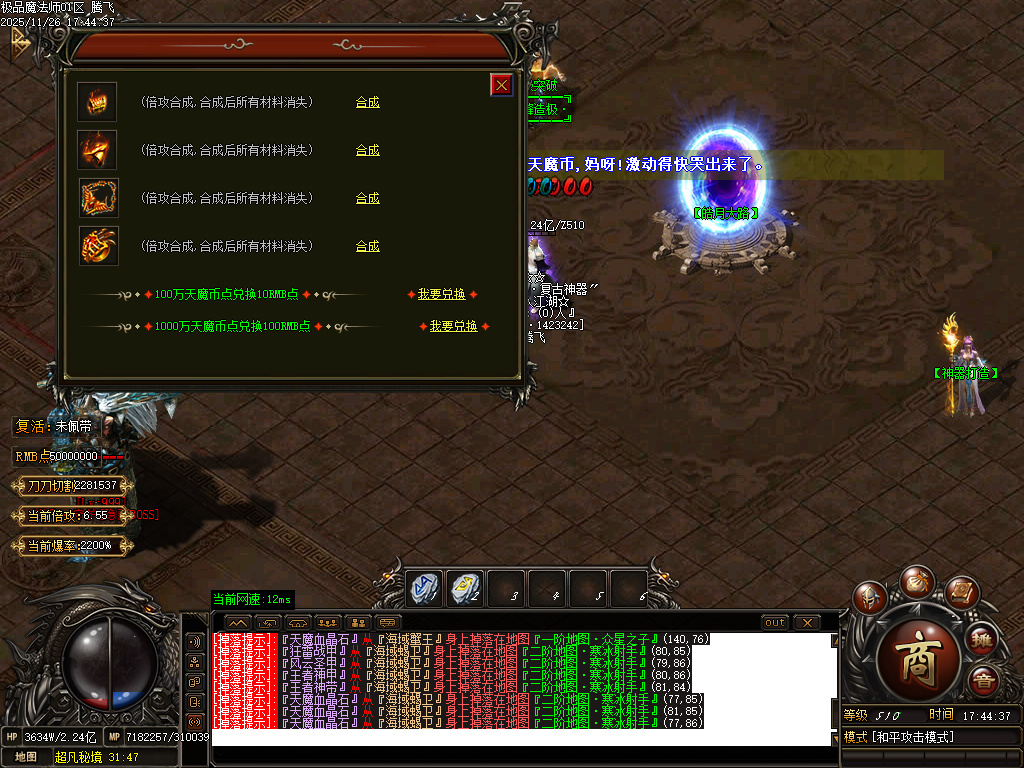 11月独家天魔太古第四季神器单职业传奇版本库-四相八卦-浩然成就-终极打造