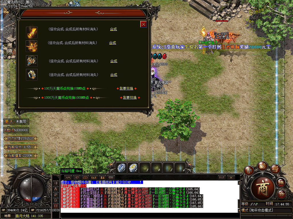 11月独家天魔太古第四季神器单职业传奇版本库-四相八卦-浩然成就-终极打造