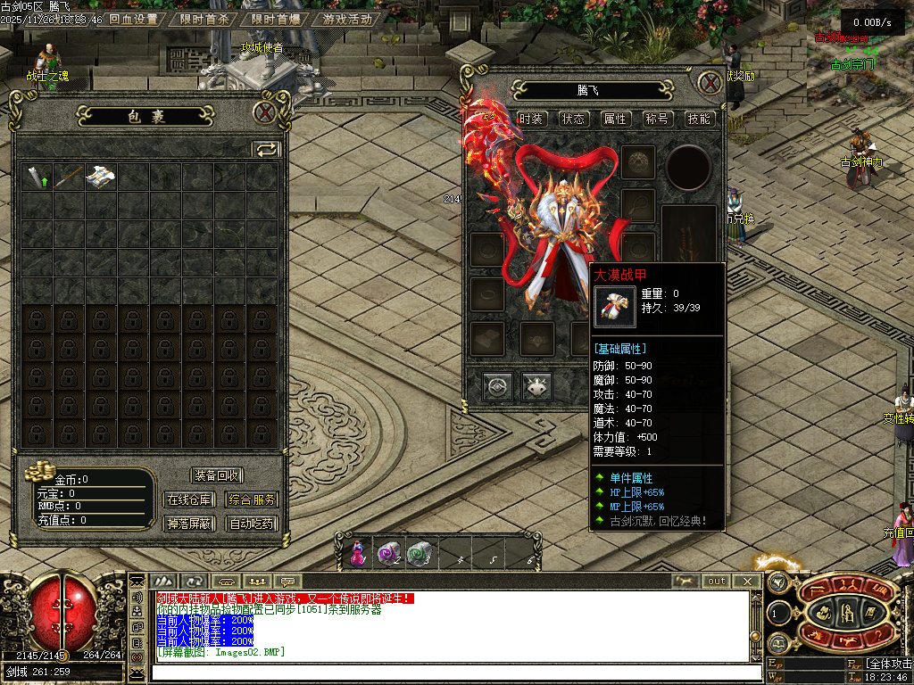 11月古剑OL沉默1级特色复古三职业传奇论坛-古剑宝典-神器展示-神魔护体-铭文重置