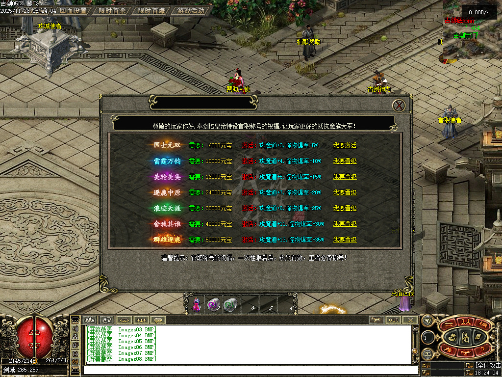 11月古剑OL沉默1级特色复古三职业传奇论坛-古剑宝典-神器展示-神魔护体-铭文重置