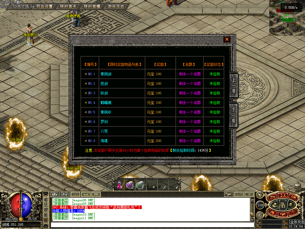 11月古剑OL沉默1级特色复古三职业传奇论坛-古剑宝典-神器展示-神魔护体-铭文重置