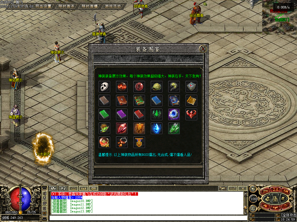 11月古剑OL沉默1级特色复古三职业传奇论坛-古剑宝典-神器展示-神魔护体-铭文重置