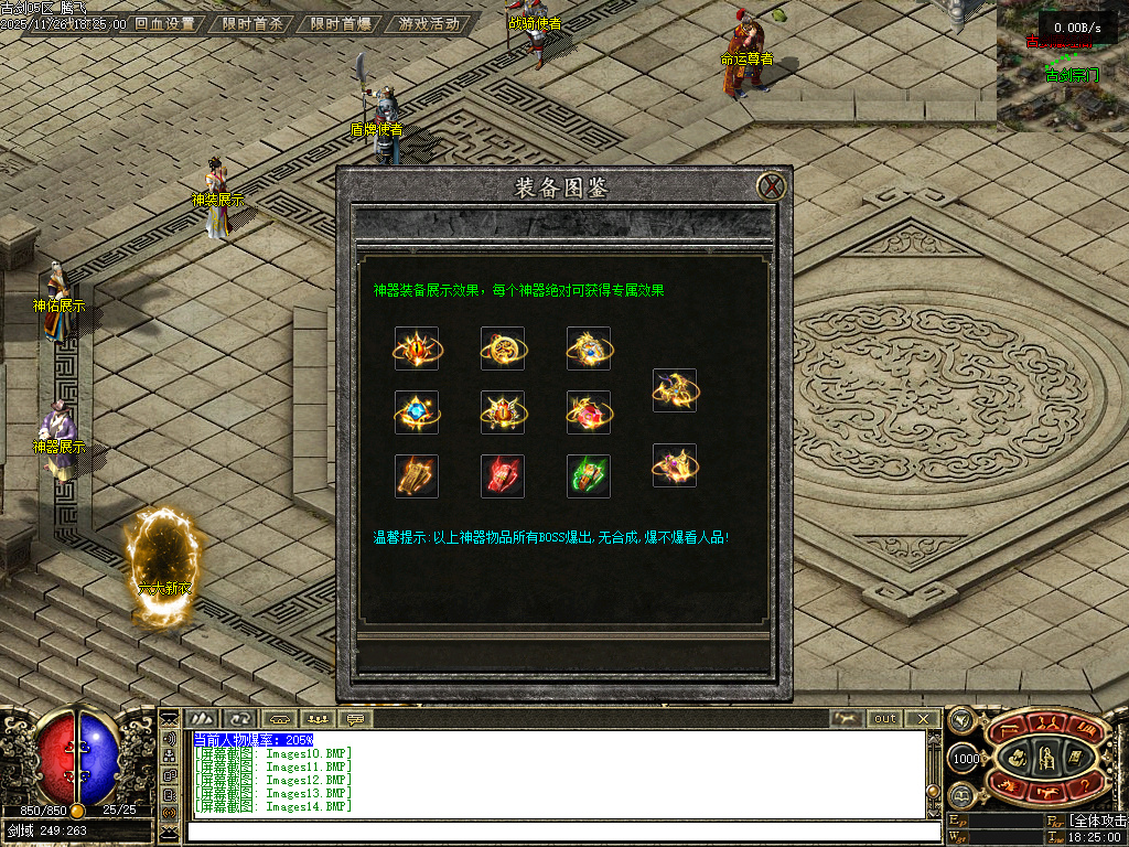 11月古剑OL沉默1级特色复古三职业传奇论坛-古剑宝典-神器展示-神魔护体-铭文重置