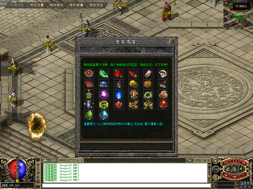 11月古剑OL沉默1级特色复古三职业传奇论坛-古剑宝典-神器展示-神魔护体-铭文重置