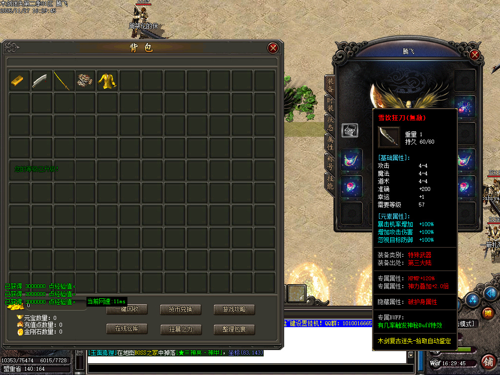 11月木剑迷失第二季激情单职业GM论坛-三大陆-特殊觉醒-生肖锻造-勋章使者-大神魔