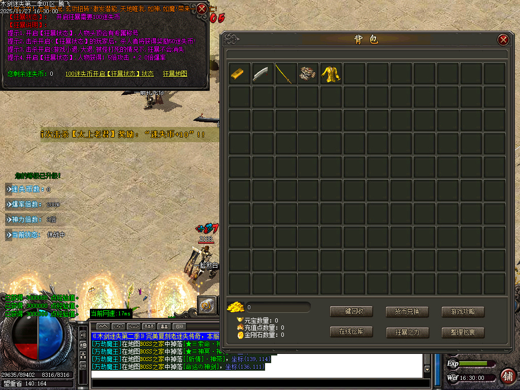 11月木剑迷失第二季激情单职业GM论坛-三大陆-特殊觉醒-生肖锻造-勋章使者-大神魔