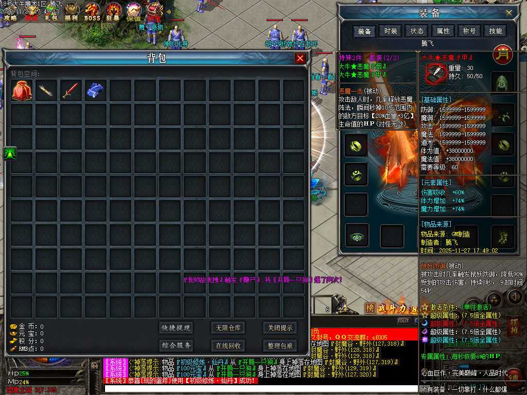 11月大牛神器攻速无限刀单职业传奇服务端-四大陆-称号升级-特殊商店-武器攻速