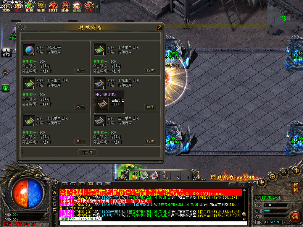 11月大牛神器攻速无限刀单职业传奇服务端-四大陆-称号升级-特殊商店-武器攻速