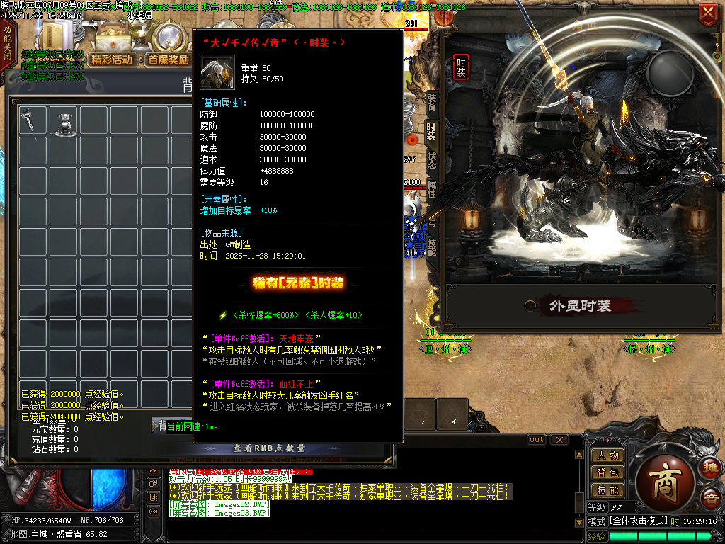 11月大千传奇神器单职业GM版本库-八大路-称号使者-魂珠系统-星殒使者-神技强化