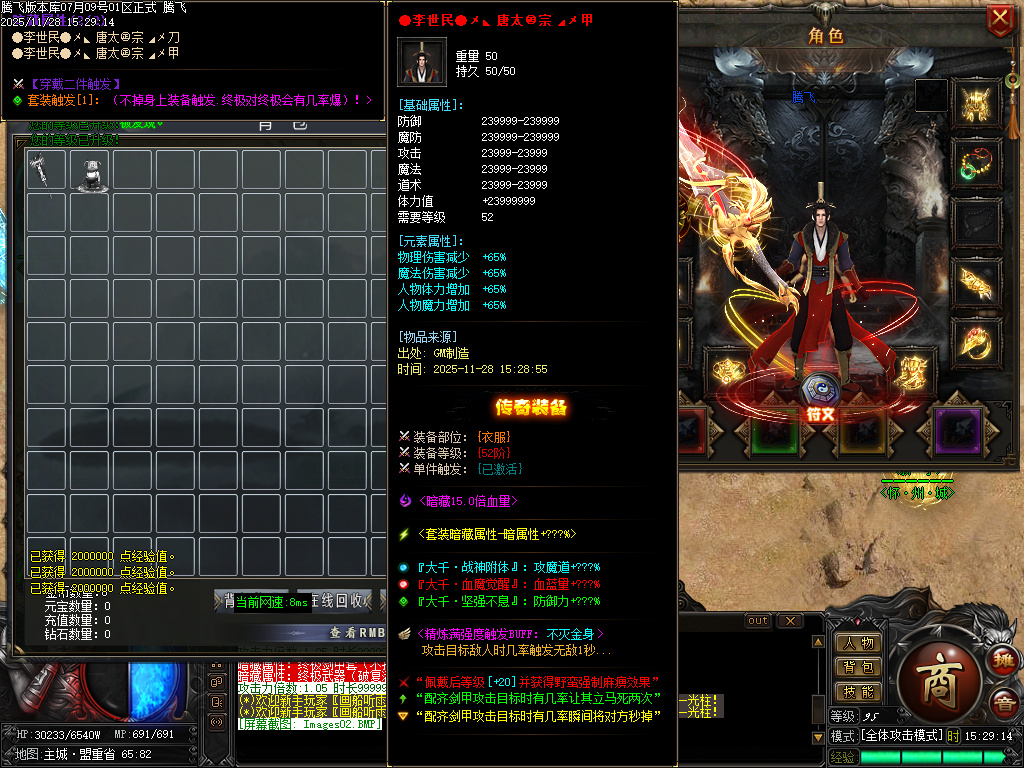 11月大千传奇神器单职业GM版本库-八大路-称号使者-魂珠系统-星殒使者-神技强化