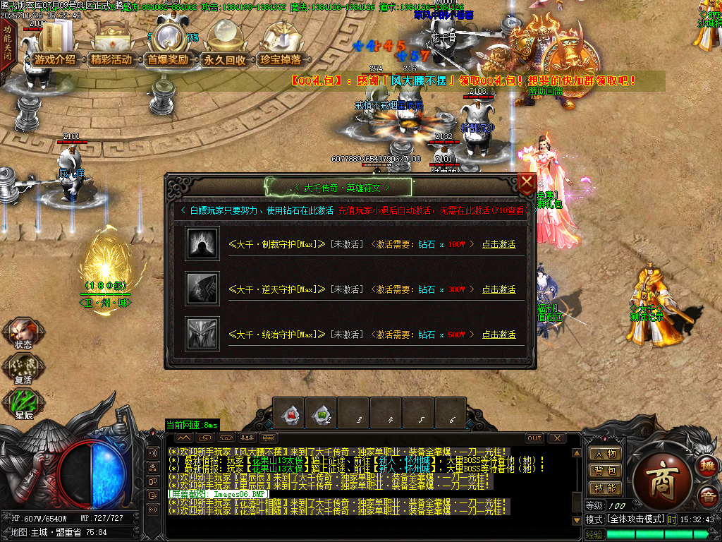 11月大千传奇神器单职业GM版本库-八大路-称号使者-魂珠系统-星殒使者-神技强化