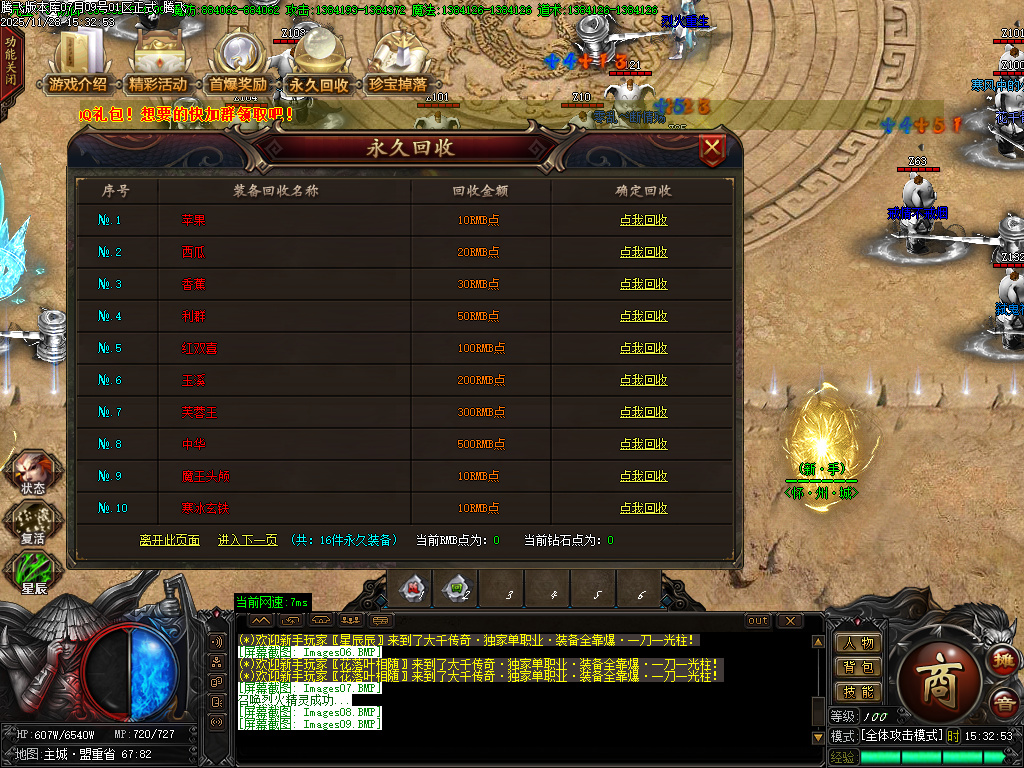 11月大千传奇神器单职业GM版本库-八大路-称号使者-魂珠系统-星殒使者-神技强化