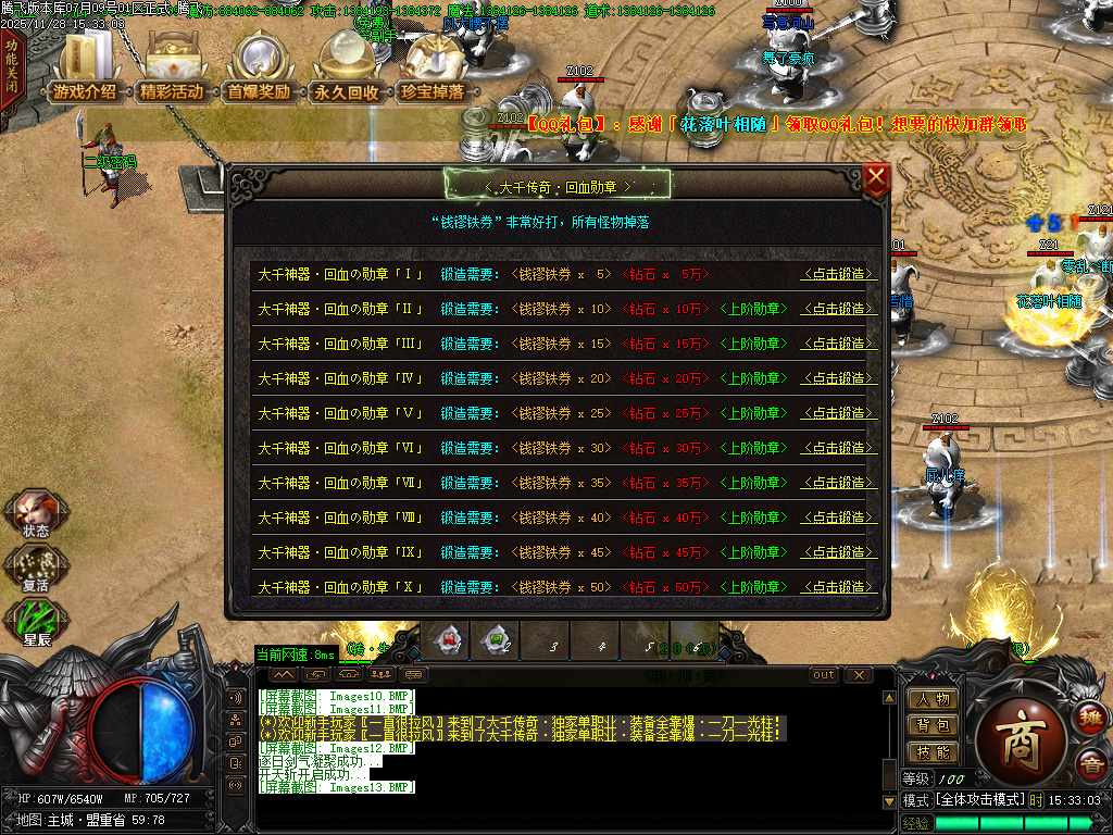 11月大千传奇神器单职业GM版本库-八大路-称号使者-魂珠系统-星殒使者-神技强化