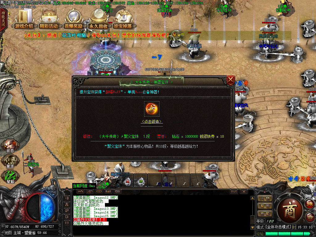 11月大千传奇神器单职业GM版本库-八大路-称号使者-魂珠系统-星殒使者-神技强化