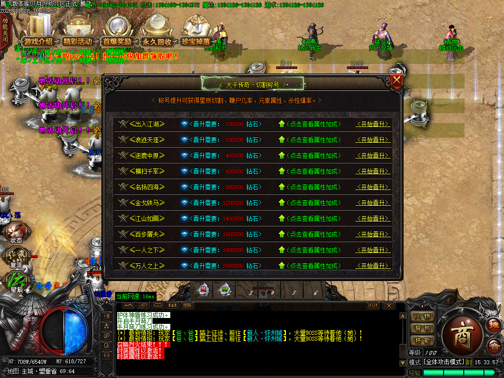 11月大千传奇神器单职业GM版本库-八大路-称号使者-魂珠系统-星殒使者-神技强化