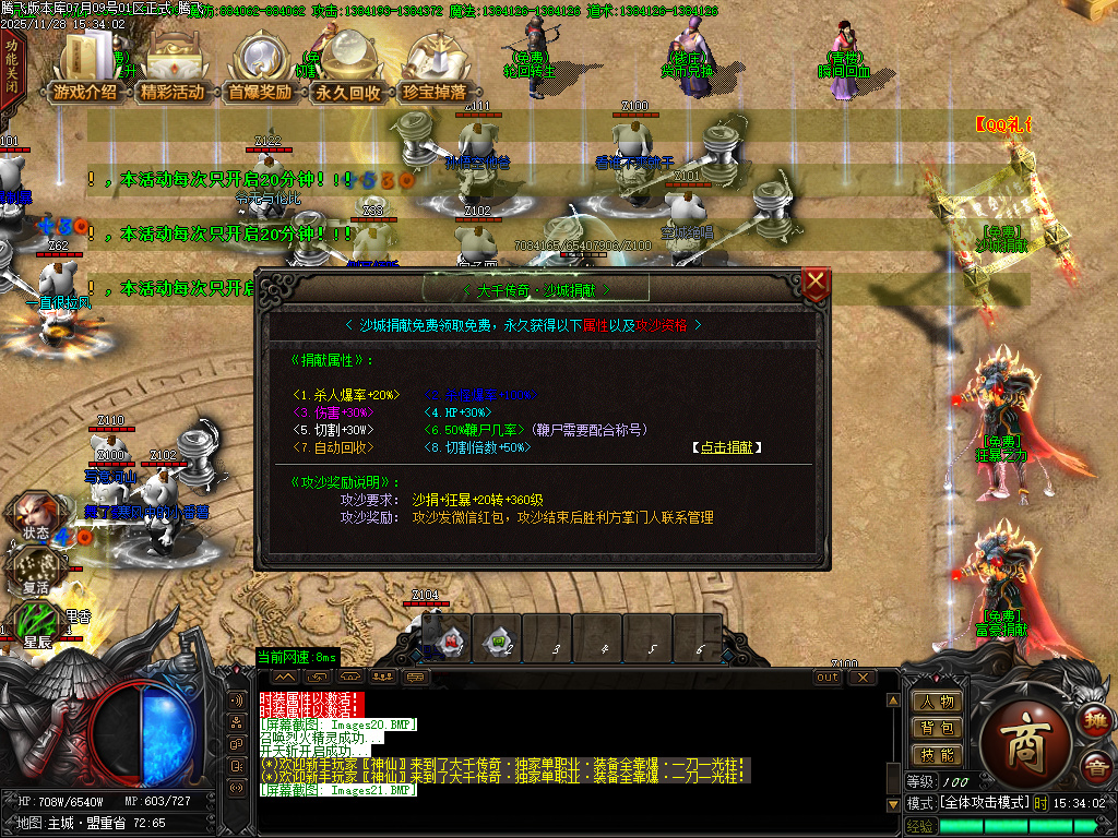 11月大千传奇神器单职业GM版本库-八大路-称号使者-魂珠系统-星殒使者-神技强化