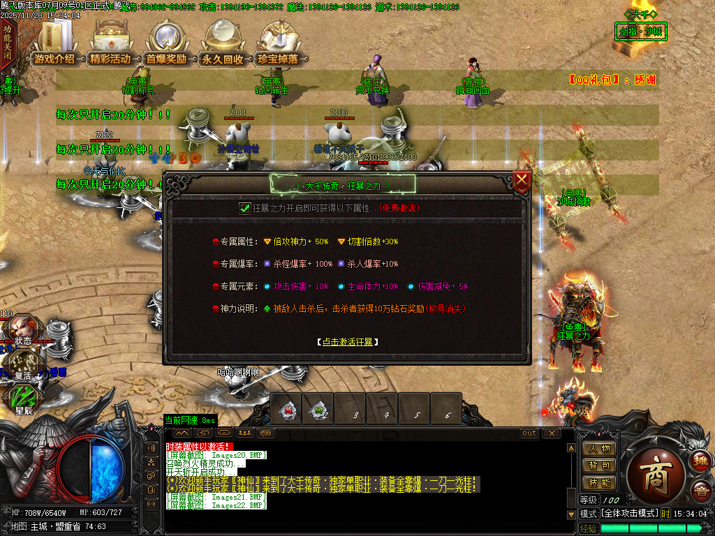 11月大千传奇神器单职业GM版本库-八大路-称号使者-魂珠系统-星殒使者-神技强化