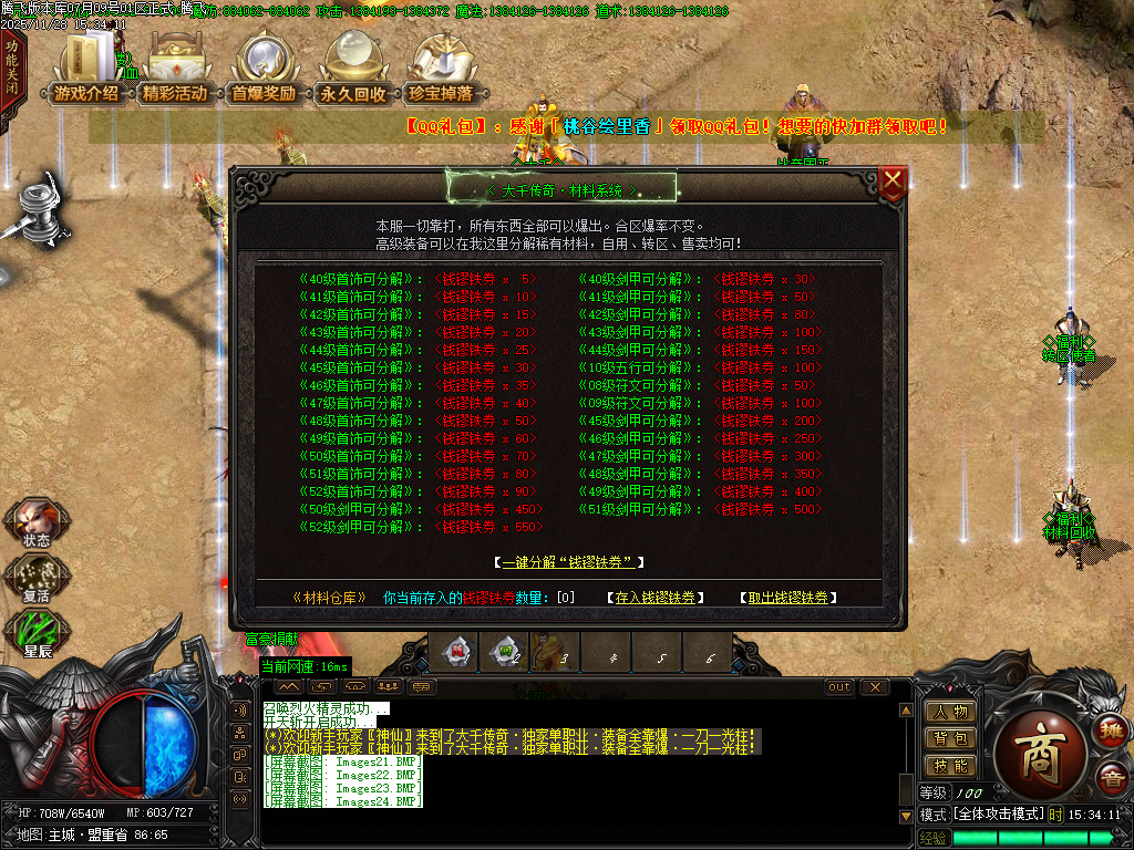 11月大千传奇神器单职业GM版本库-八大路-称号使者-魂珠系统-星殒使者-神技强化