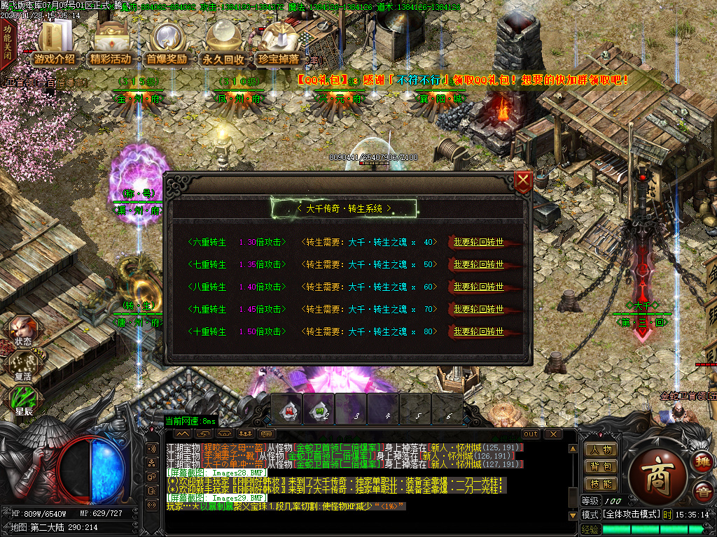 11月大千传奇神器单职业GM版本库-八大路-称号使者-魂珠系统-星殒使者-神技强化