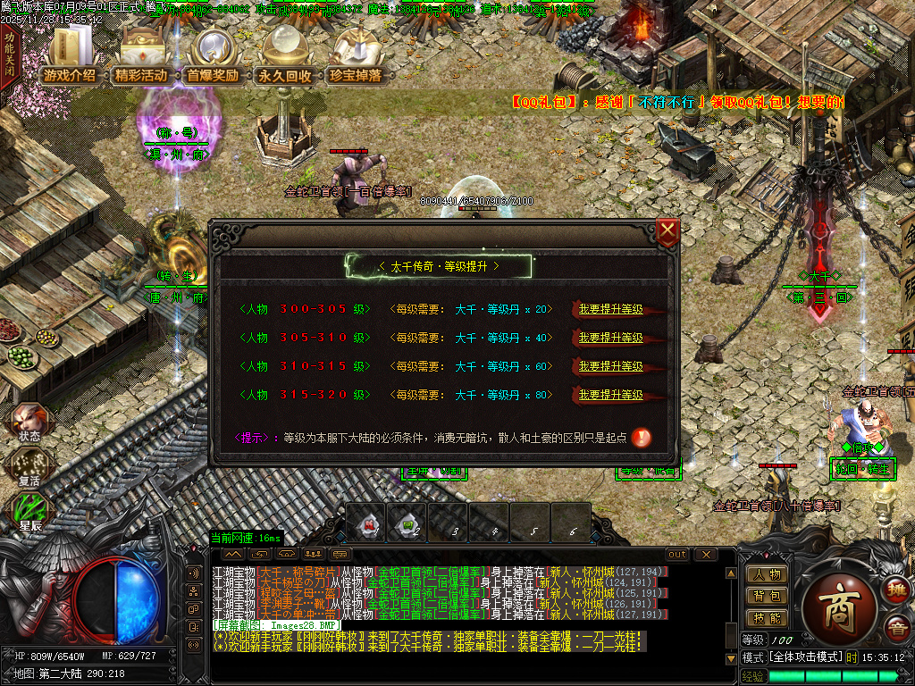 11月大千传奇神器单职业GM版本库-八大路-称号使者-魂珠系统-星殒使者-神技强化