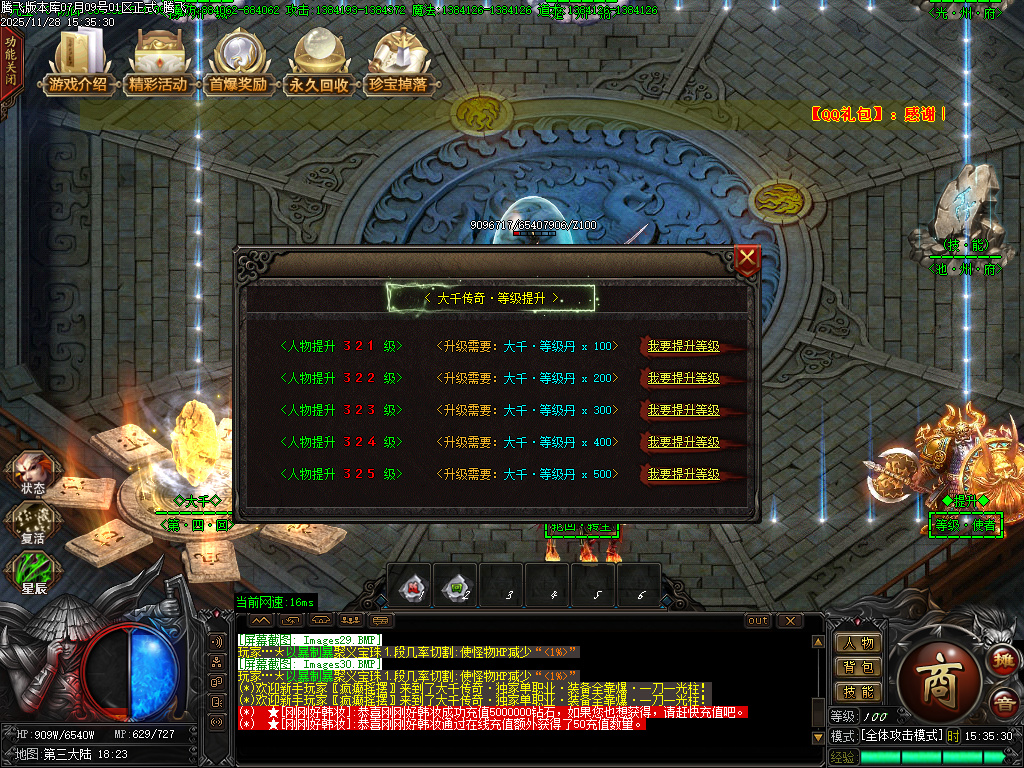 11月大千传奇神器单职业GM版本库-八大路-称号使者-魂珠系统-星殒使者-神技强化