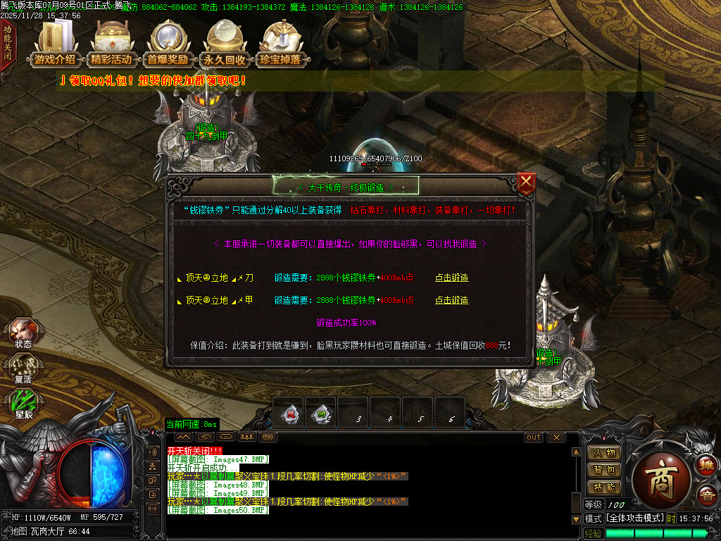 11月大千传奇神器单职业GM版本库-八大路-称号使者-魂珠系统-星殒使者-神技强化