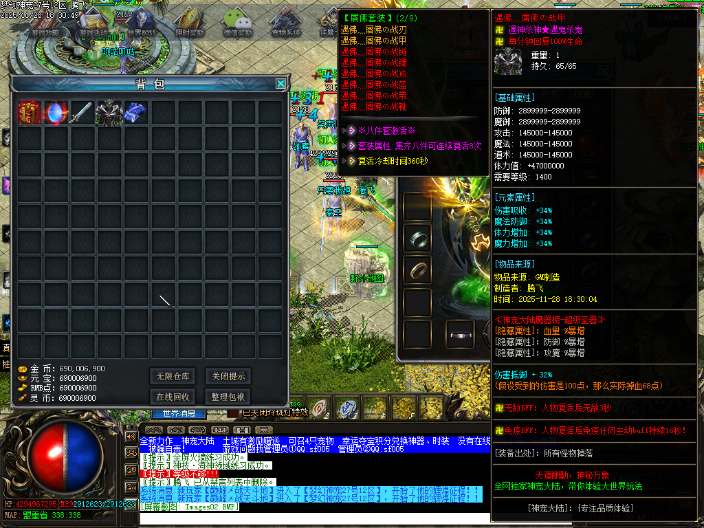 11月梦幻神宠神器单职业GM版本库-多大陆-时装合成-超级合成-一击致命-幸运夺宝